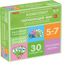 Комплект динамических раздаточных пособий. Средства обратной связи (веера). Окружающий мир 5-7 лет. - «globural.ru» - Верхняя Пышма