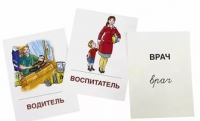 Раздаточные карточки "Профессии" - «globural.ru» - Верхняя Пышма