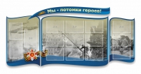 Стенд "Мы-потомки героев" резной - «globural.ru» - Верхняя Пышма