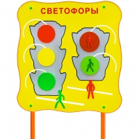 Обучающий бизи-стенд стационарный  "Сигналы светофора"  - «globural.ru» - Верхняя Пышма