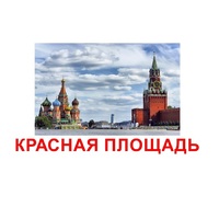 Карточки Домана "Достопримечательности России" - «globural.ru» - Верхняя Пышма