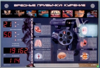 Интерактивный светодинамический комплекс "Вредные привычки" - «globural.ru» - Верхняя Пышма