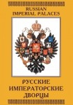 DVD Русские императорские дворцы - «globural.ru» - Верхняя Пышма