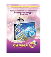 Методическое пособие. Химия. 10 класс - «globural.ru» - Верхняя Пышма