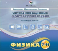 Методическое пособие. Физика 7-11 класс - «globural.ru» - Верхняя Пышма