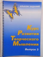 Курс развития творческого мышления (Комплект ученика) для детей 8–12 лет  - «globural.ru» - Верхняя Пышма