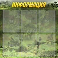 Стенд "Информация" (вариант 5) - «globural.ru» - Верхняя Пышма