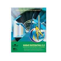 Живая Математика (Виртуальный конструктор по математике). - «globural.ru» - Верхняя Пышма
