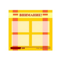 Стенд "Внимание!" - «globural.ru» - Верхняя Пышма