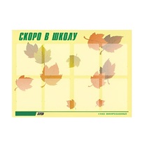 Стенд "Скоро в школу" - «globural.ru» - Верхняя Пышма