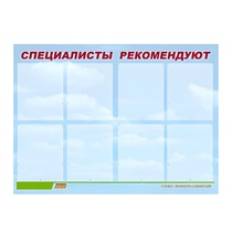 Стенд "Специалисты рекомендуют" - «globural.ru» - Верхняя Пышма