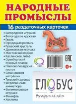 Раздаточные карточки "Народные промыслы" - «globural.ru» - Верхняя Пышма