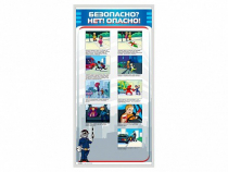 Стенд "Безопасно? Нет - опасно!" - «globural.ru» - Верхняя Пышма