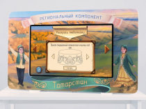 Региональный компонент «Татарстан» 43" - «globural.ru» - Верхняя Пышма