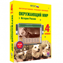 Окружающий мир 4 класс. История России - «globural.ru» - Верхняя Пышма