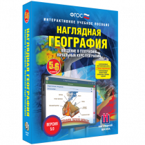 Наглядная география. Начальный курс. 5-6 классы - «globural.ru» - Верхняя Пышма