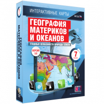 Интерактивные карты. География материков и океанов. 7 класс. Главные особенности природы Земли - «globural.ru» - Верхняя Пышма