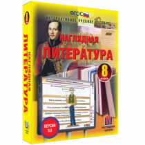 Наглядная литература. 8 класс - «globural.ru» - Верхняя Пышма