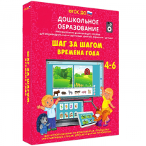Интерактивное развивающее пособие "Шаг за шагом. Времена года" - «globural.ru» - Верхняя Пышма