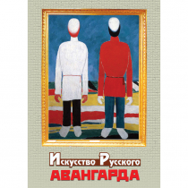 DVD Искусство русского авангарда - «globural.ru» - Верхняя Пышма