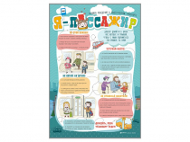 Стенд "Я – пассажир" - «globural.ru» - Верхняя Пышма