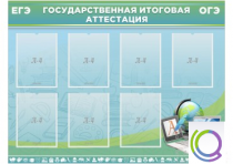 Стенд "Государственная итоговая аттестация" - «globural.ru» - Верхняя Пышма