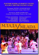 DVD "Млада" (опера-балет, Большой театр) - «globural.ru» - Верхняя Пышма