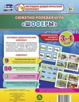 Сюжетно-ролевая игра "Шоферы" для детей 3-4 лет - «globural.ru» - Верхняя Пышма