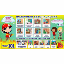 Стенд "Пожарная безопасность" 1.5х0.8 - «globural.ru» - Верхняя Пышма