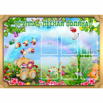 Стенд "Лесная поляна" - «globural.ru» - Верхняя Пышма