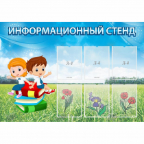 Стенд информационный с 6 карманами - «globural.ru» - Верхняя Пышма