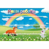Стенд "Наши работы" - «globural.ru» - Верхняя Пышма