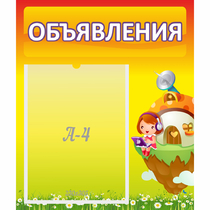 Стенд "Объявления" №10 - «globural.ru» - Верхняя Пышма