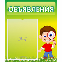 Стенд "Объявления" №7 - «globural.ru» - Верхняя Пышма