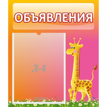 Стенд "Объявления" - «globural.ru» - Верхняя Пышма