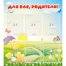 Стенд "Для вас родители!" №9 - «globural.ru» - Верхняя Пышма