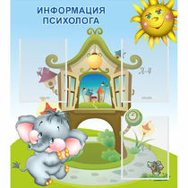 Стенд "Информация психолога" - «globural.ru» - Верхняя Пышма