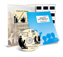 Электронное наглядное пособие с приложением «Повести А.С. Пушкина» - «globural.ru» - Верхняя Пышма