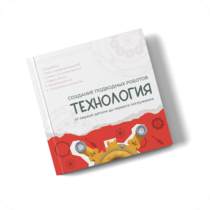 Интерактивная книга "Создание подводного робота. Технология"  - «globural.ru» - Верхняя Пышма