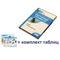 Интерактивный наглядный комплекс для начальной школы "Обучение грамоте" - «globural.ru» - Верхняя Пышма