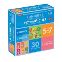 Комплект разрезных карточек для пропедевтики устного счета. 5-7 лет - «globural.ru» - Верхняя Пышма