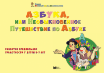 CD "Режим дня и навыки самообслуживания в песнях. Азбука, или Необыкновенное Путешествие по Азбуке." - «globural.ru» - Верхняя Пышма
