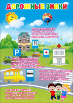 Стенд "Дорожные знаки" - «globural.ru» - Верхняя Пышма