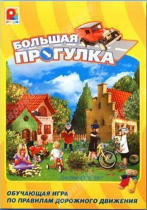 Настольная игра "Большая прогулка" - «globural.ru» - Верхняя Пышма