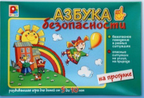 Развивающая игра "Азбука безопасности на прогулке" - «globural.ru» - Верхняя Пышма