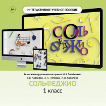 Сольфеджио. 1 класс - «globural.ru» - Верхняя Пышма