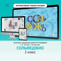 Сольфеджио. 2 класс - «globural.ru» - Верхняя Пышма