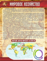 Стенд "Мировое хозяйство" - «globural.ru» - Верхняя Пышма