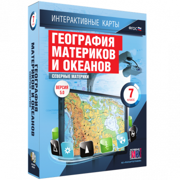 Интерактивные карты. География материков и океанов. 7 класс. Северные материки - «globural.ru» - Верхняя Пышма