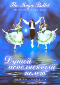 DVD "Душой исполненный полет" - «globural.ru» - Верхняя Пышма